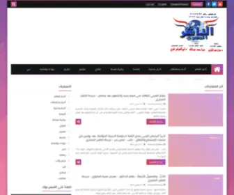 Alnasher-Elmasry.com(الصفحة الرئيسية) Screenshot