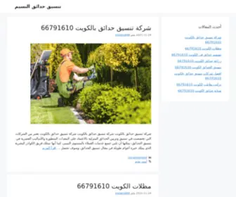 Alnassem.com(تنسيق حدائق النسيم) Screenshot