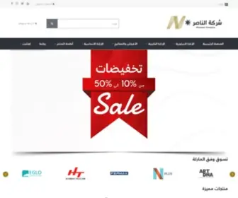 Alnasser.com(متجر الناصر) Screenshot