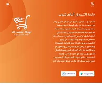 Alnassershop.com(الناصرشوب) Screenshot