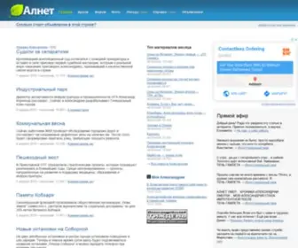 Alnet.com.ua(Лента новостей) Screenshot