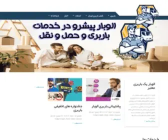 Alo-Bar.com(باربری و اتوبار الوبار) Screenshot