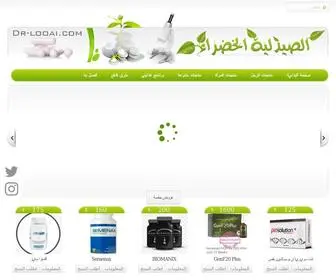 Alo-DR.com(الصيدلية الخضراء) Screenshot