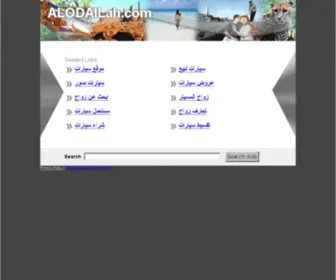 Alodailah.com(الرئيسية) Screenshot