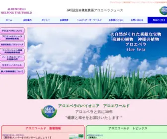 AloeWorld-Net.co.jp(AloeWorld Net) Screenshot