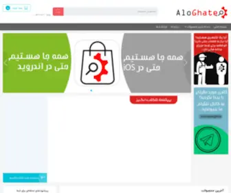 Aloghate.com(الو قطعه) Screenshot