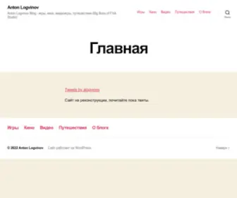 AlogVinov.com(Anton Logvinov Blog) Screenshot