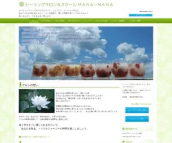 Aloha-Mana-Mana.com(ヒーリングサロン＆スクール) Screenshot