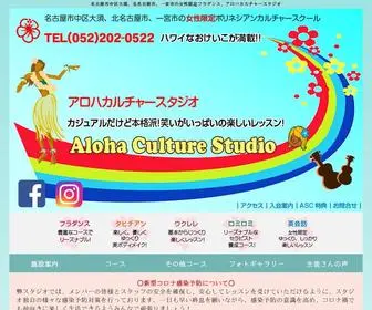 Aloha-Studio.jp(名古屋市中区大須、北名古屋市、一宮市のフラダンス) Screenshot