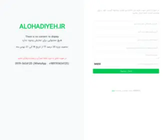 Alohadiyeh.ir(alohadiyeh) Screenshot