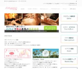 Alohagenic.com(Alohagenic) Screenshot