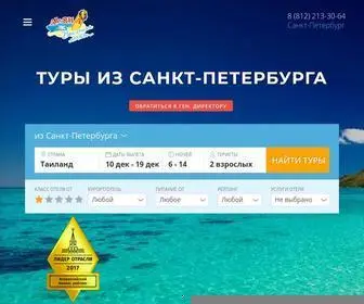 Alohatur.ru(Горящие путевки по всем направления с вылетом из Санкт) Screenshot