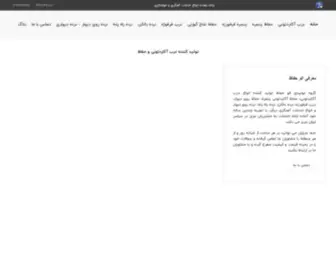 Alohefaz.com(ساخت درب آکاردئونی حفاظ پنجره فرفورژه درب فرفورزه نرده بالکن حفاظ روی دیوار) Screenshot