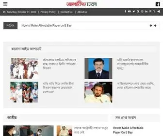 Alokitodhaka.com(আলোকিত) Screenshot