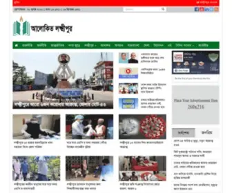 Alokitolakshmipur.com(আলোকিত লক্ষ্মীপুর) Screenshot