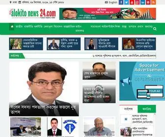 Alokitonews24.com(আলোকিত) Screenshot