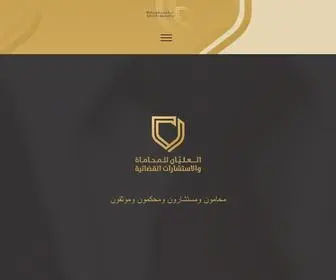 Alolyanlaw.com(العليان) Screenshot