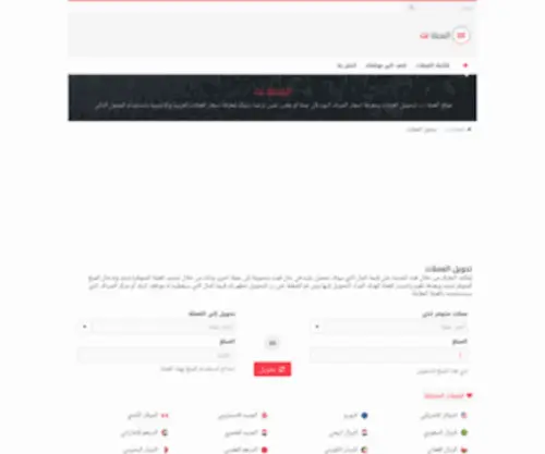 Alomla.net(اسعار العملات) Screenshot