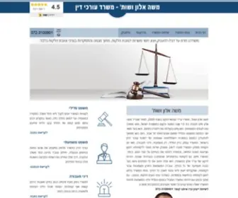 Alon-LAW.co.il(המומחים לייצוג שוטרים ועובדי מדינה) Screenshot