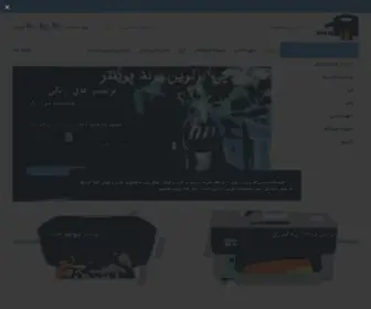 Alooprinter.com(مرکز تخصصی خرید انواع پرینتر) Screenshot