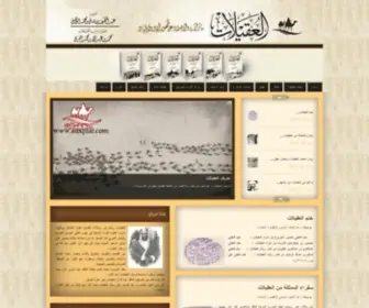 Aloqilat.com(العقيلات) Screenshot