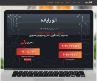 Alorayaneh.ir(الو رایانه) Screenshot