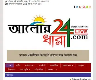 Alordhara24.com(অন্যায়ের) Screenshot