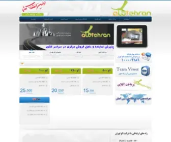 Alotehran.com(الــــــــــــــــــو) Screenshot