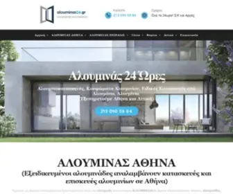 Alouminas24.gr(Αλουμινάς Αθήνα δίπλα σας 24ωρες) Screenshot