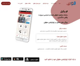 Alovakil.com(الو وکیل) Screenshot