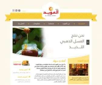 Alowaidhoney.com(عسل) Screenshot