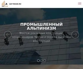 ALP-Fasad.ru(Альп) Screenshot