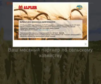 Alpagro.ru(АЛП) Screenshot