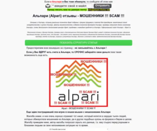 Alpari-Forex.net(Альпари) Screenshot