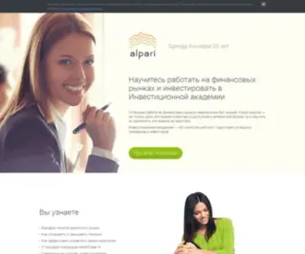 Alparigroup.com(Обучайтесь) Screenshot