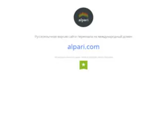 Alpari.ru(Alpari) Screenshot