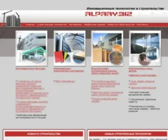 Alpary.biz(Строительная компания Альпари) Screenshot