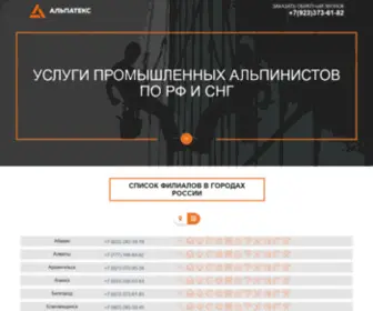 Alpateks.ru(Промышленный) Screenshot