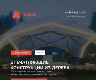 Alpbau.com(Деревянные конструкции) Screenshot