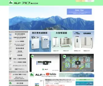 Alpco.co.jp(アルプ株式会社) Screenshot