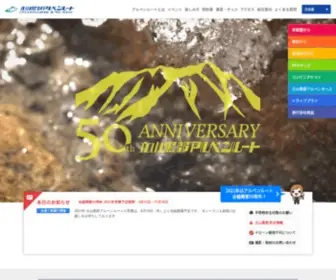 Alpen-Route.com(立山黒部アルペンルート公式サイト) Screenshot