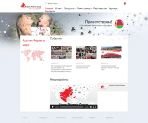 Alpenpharma.by(Alpen Pharma Belarus) Screenshot