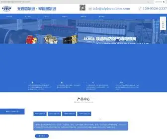 Alpha-Achem.com(无锡微尔逊流体控制技术有限公司) Screenshot