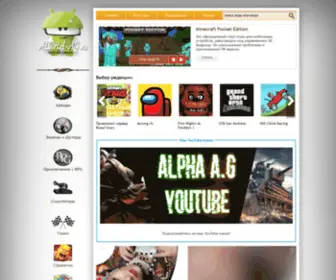 Alpha-AG.com(лучшие игры и моды на Андроид бесплатно) Screenshot