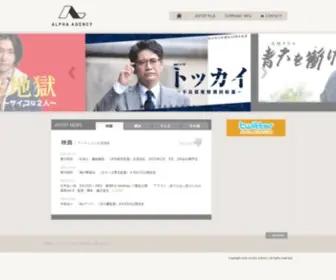 Alpha-Agency.com(アルファエージェンシー) Screenshot