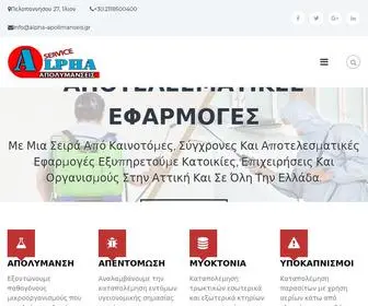 Alpha-Apolimanseis.gr(Alpha Απολυμάνσεις) Screenshot