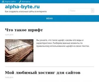 Alpha-Byte.ru(Все) Screenshot