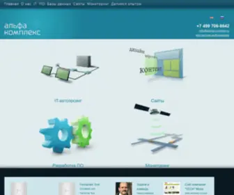 Alpha-Complex.ru(Alpha Complex) Screenshot