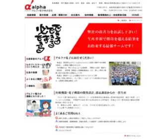 Alpha-D.com(アルファ電子株式会社) Screenshot