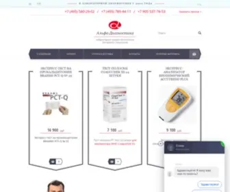 Alpha-Diagnostics.ru(Альфа) Screenshot